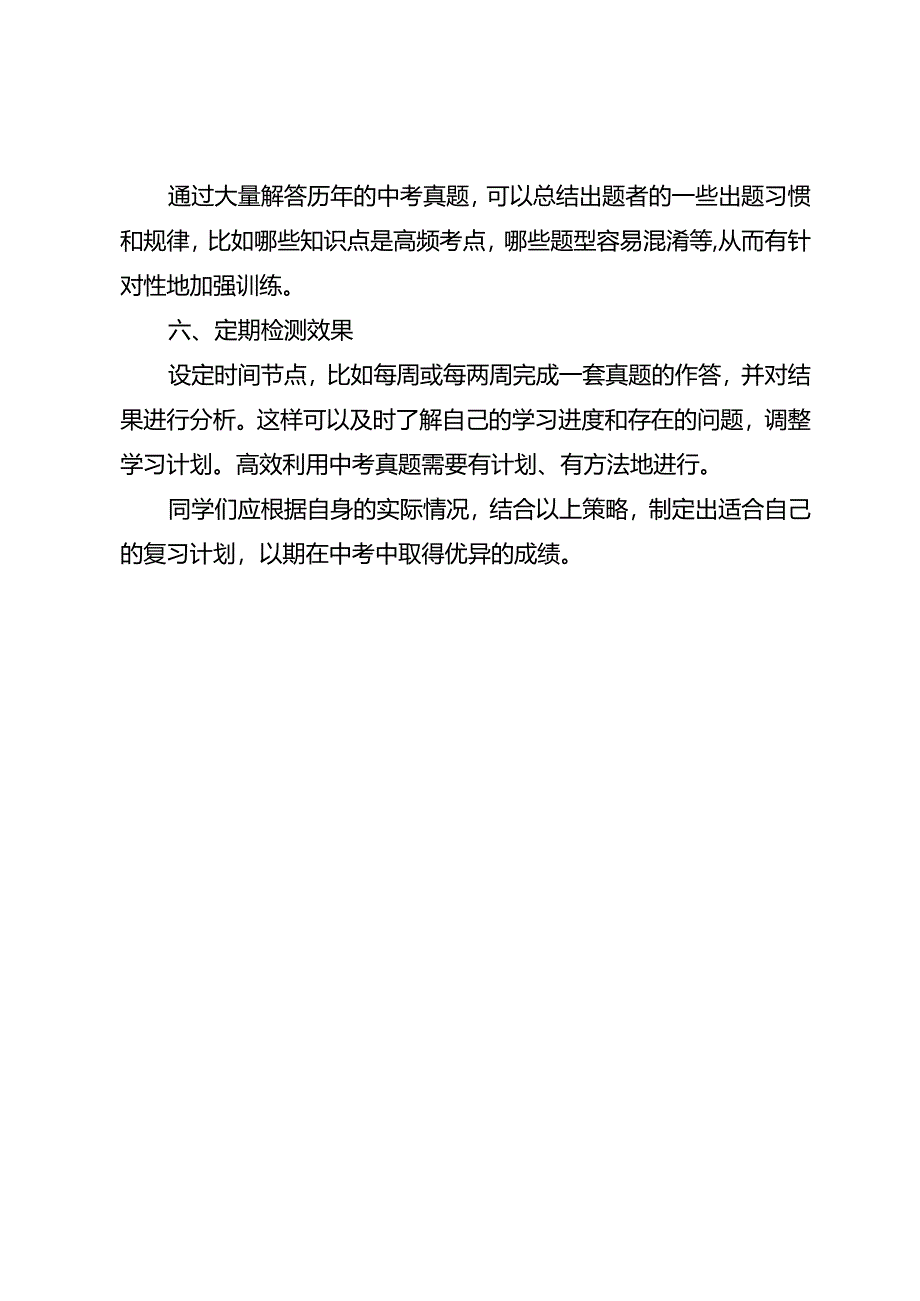 巧用真题快提成绩.docx_第2页