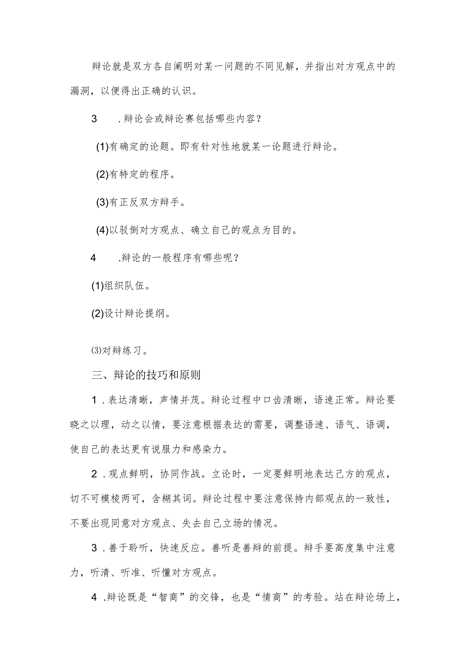 部编版六年级下册第五单元口语交际《辩论》教学设计（教案）.docx_第2页