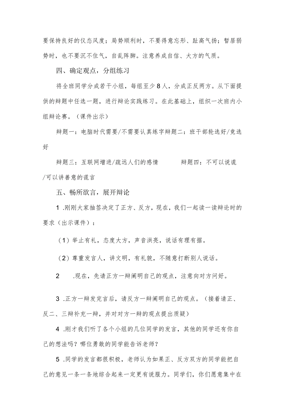 部编版六年级下册第五单元口语交际《辩论》教学设计（教案）.docx_第3页