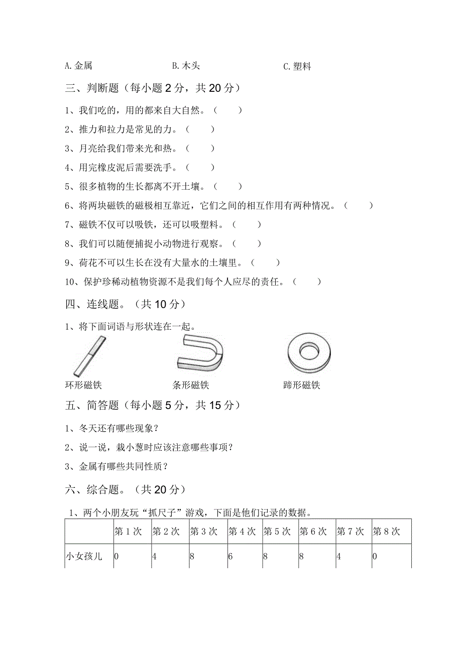 教科版二年级科学下册期末测试卷（带答案）.docx_第3页