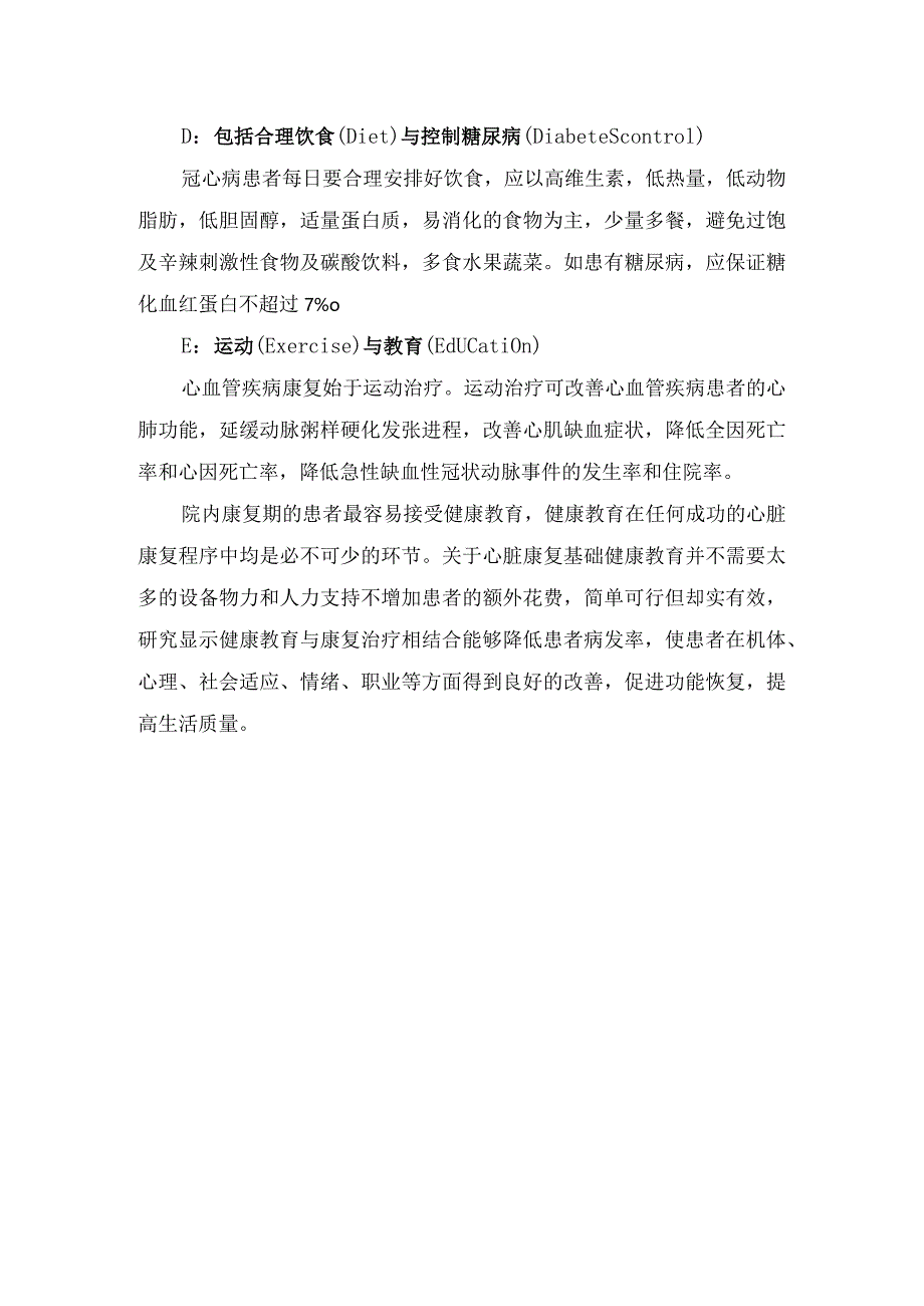 临床冠心病危害及二级预防要点.docx_第3页