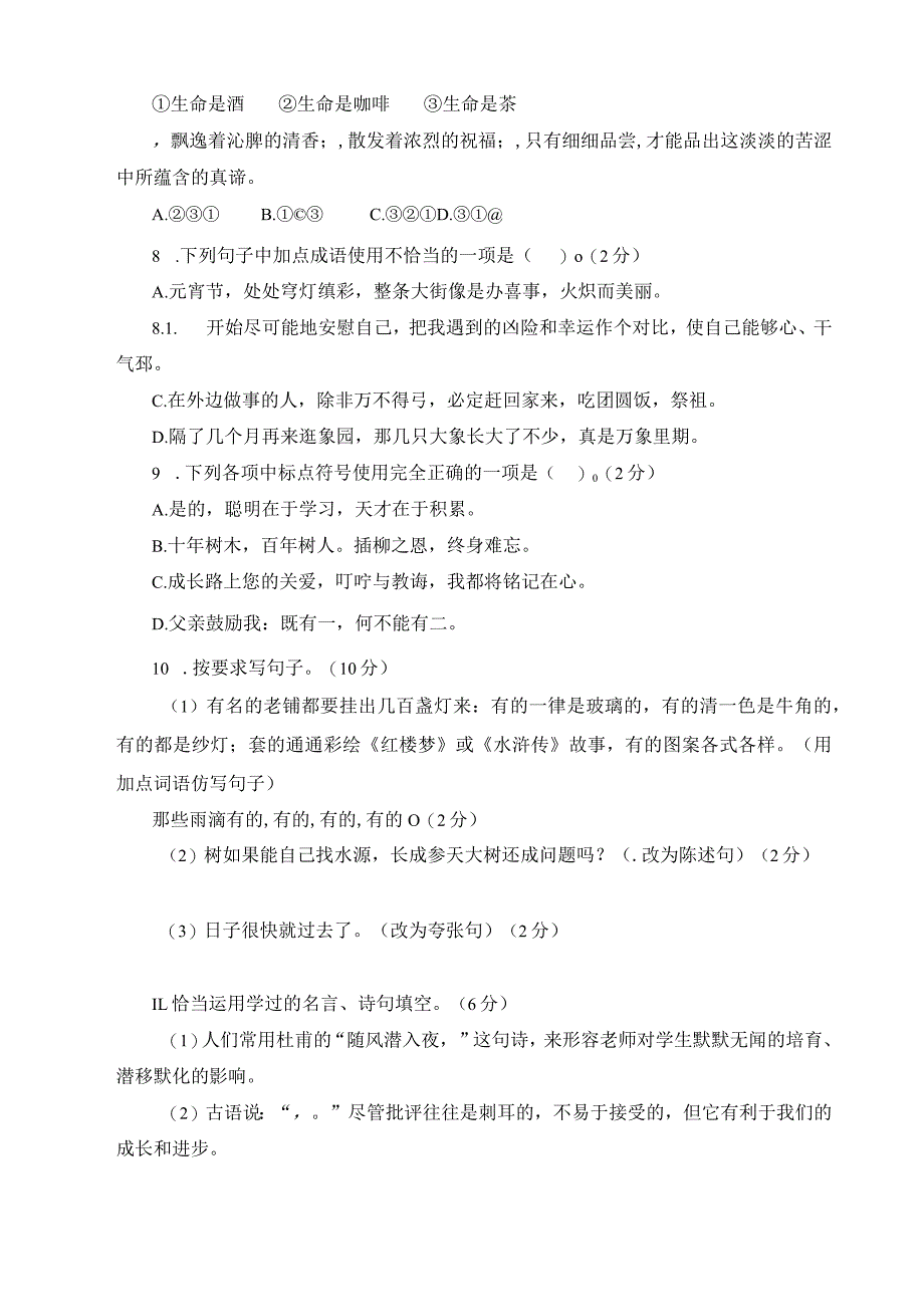 统编教材人教部编版六年级下册期末测试卷附答案(10).docx_第2页