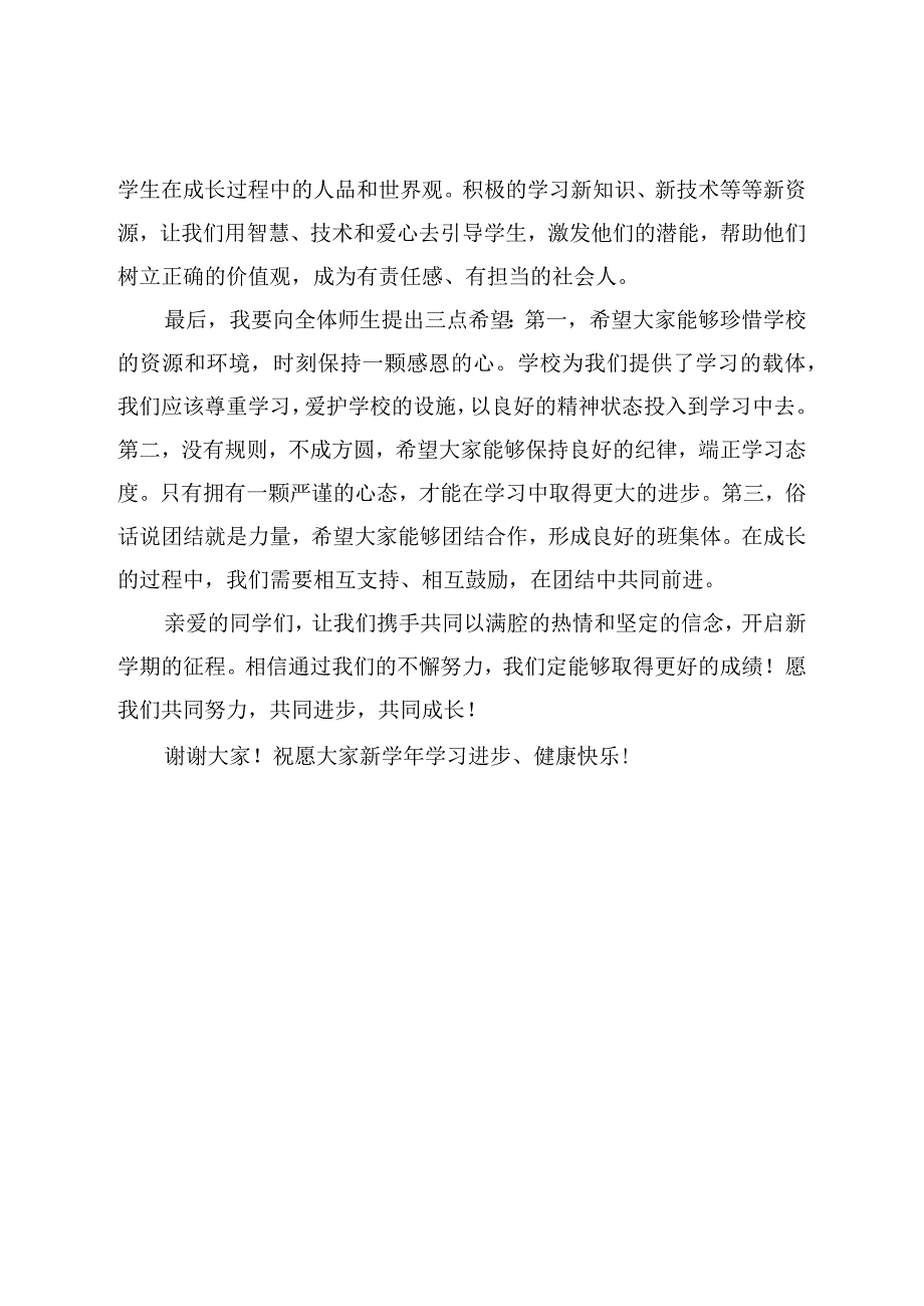 小学新学期校长动员会讲话稿.docx_第2页