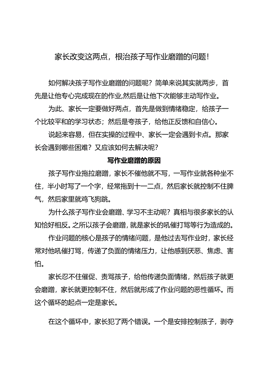 家长改变这两点根治孩子写作业磨蹭的问题！.docx_第1页