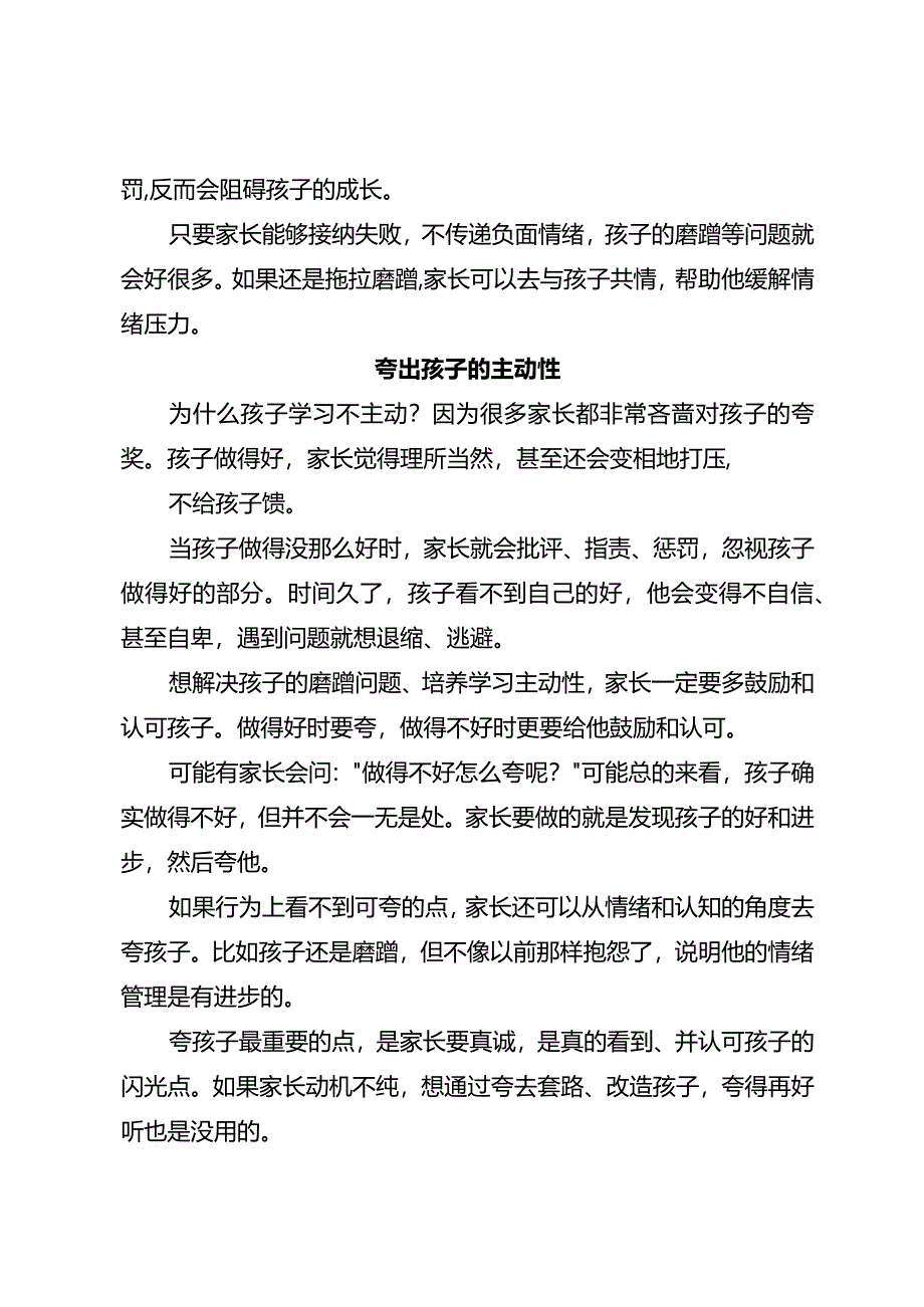 家长改变这两点根治孩子写作业磨蹭的问题！.docx_第3页