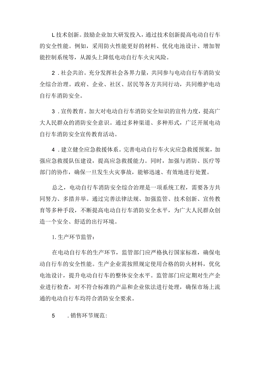 电动自行车消防安全综合治理的方法和路径探析.docx_第3页