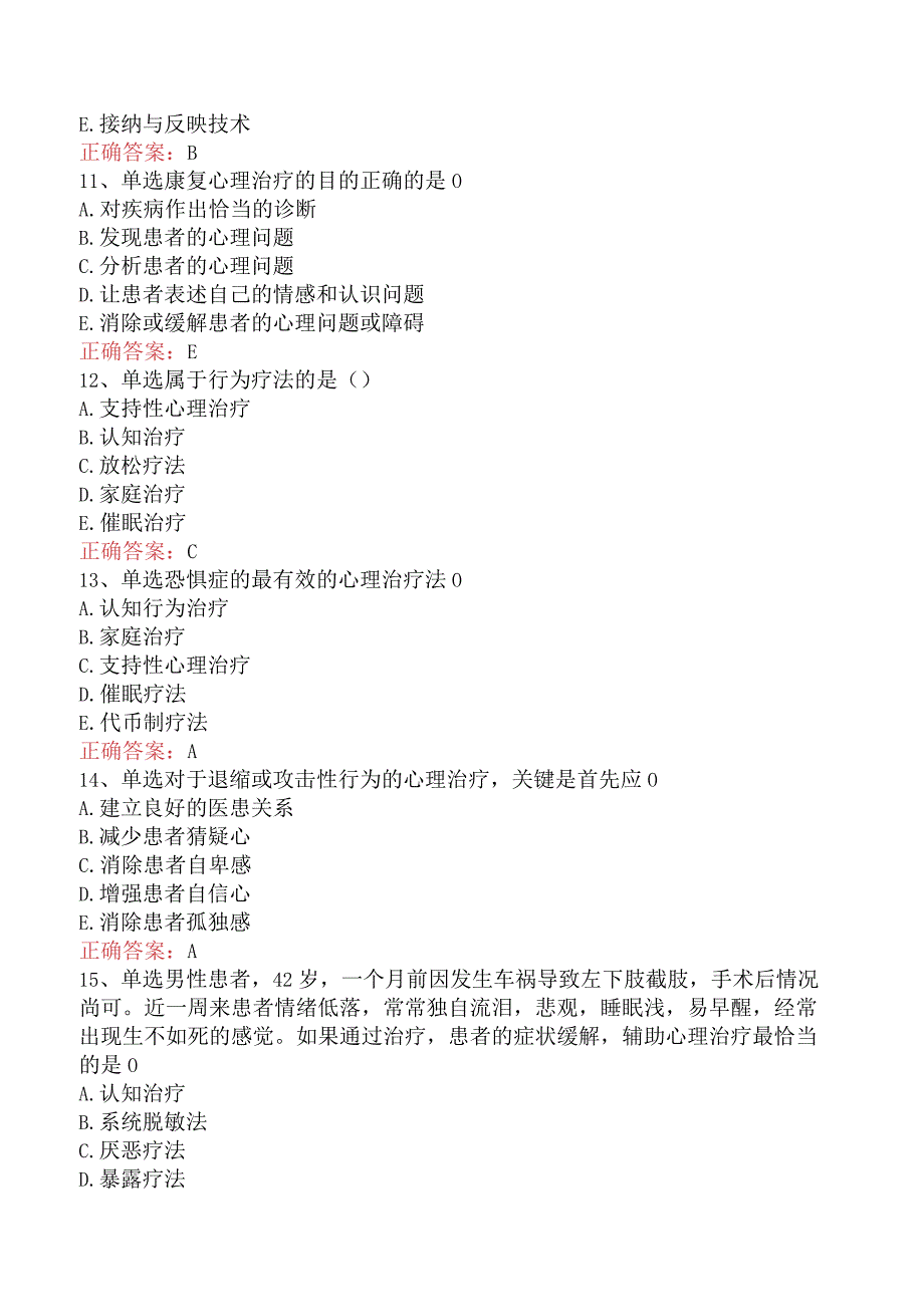 康复医学治疗技术(主管技师)：心理治疗知识学习.docx_第3页