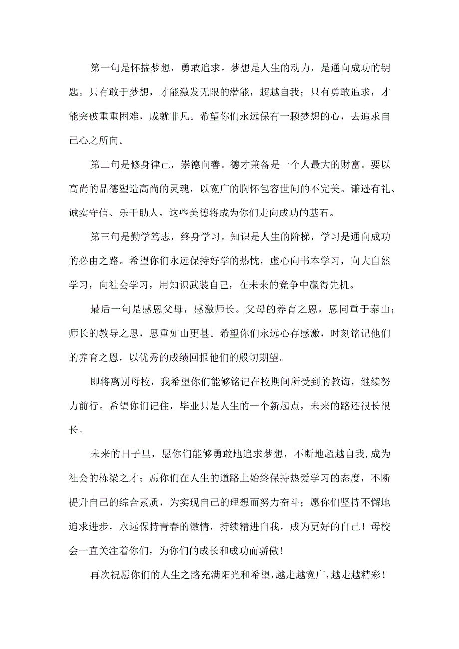 校长送给毕业生的寄语.docx_第2页