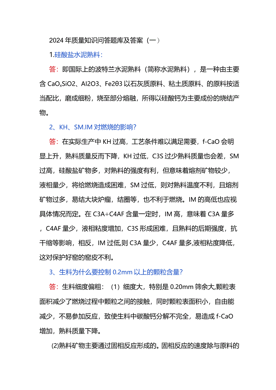 2024年质量知识问答题库及答案（一）.docx_第1页