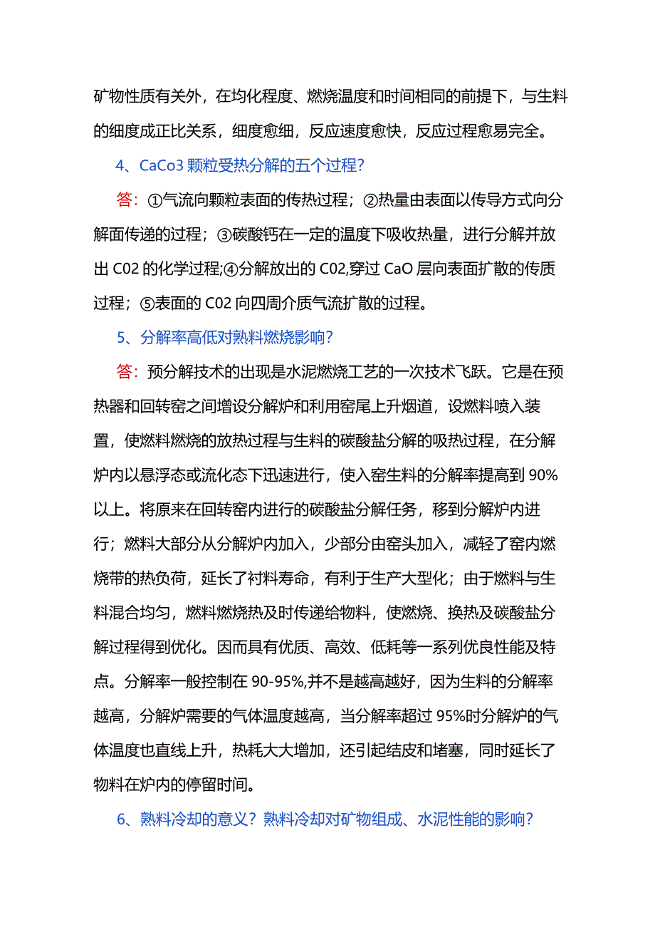 2024年质量知识问答题库及答案（一）.docx_第2页