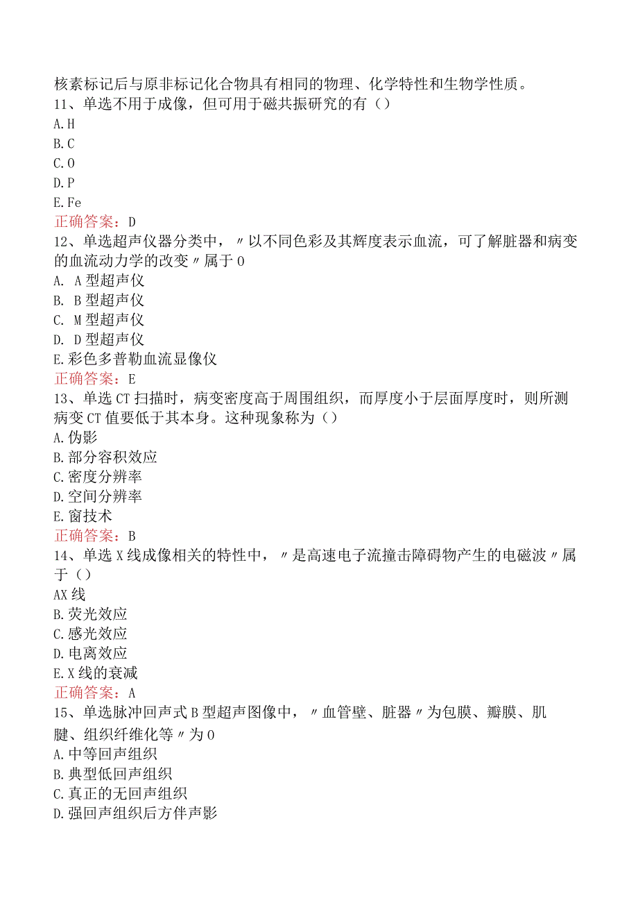 康复医学治疗技术(师)：影像学要点背记三.docx_第3页