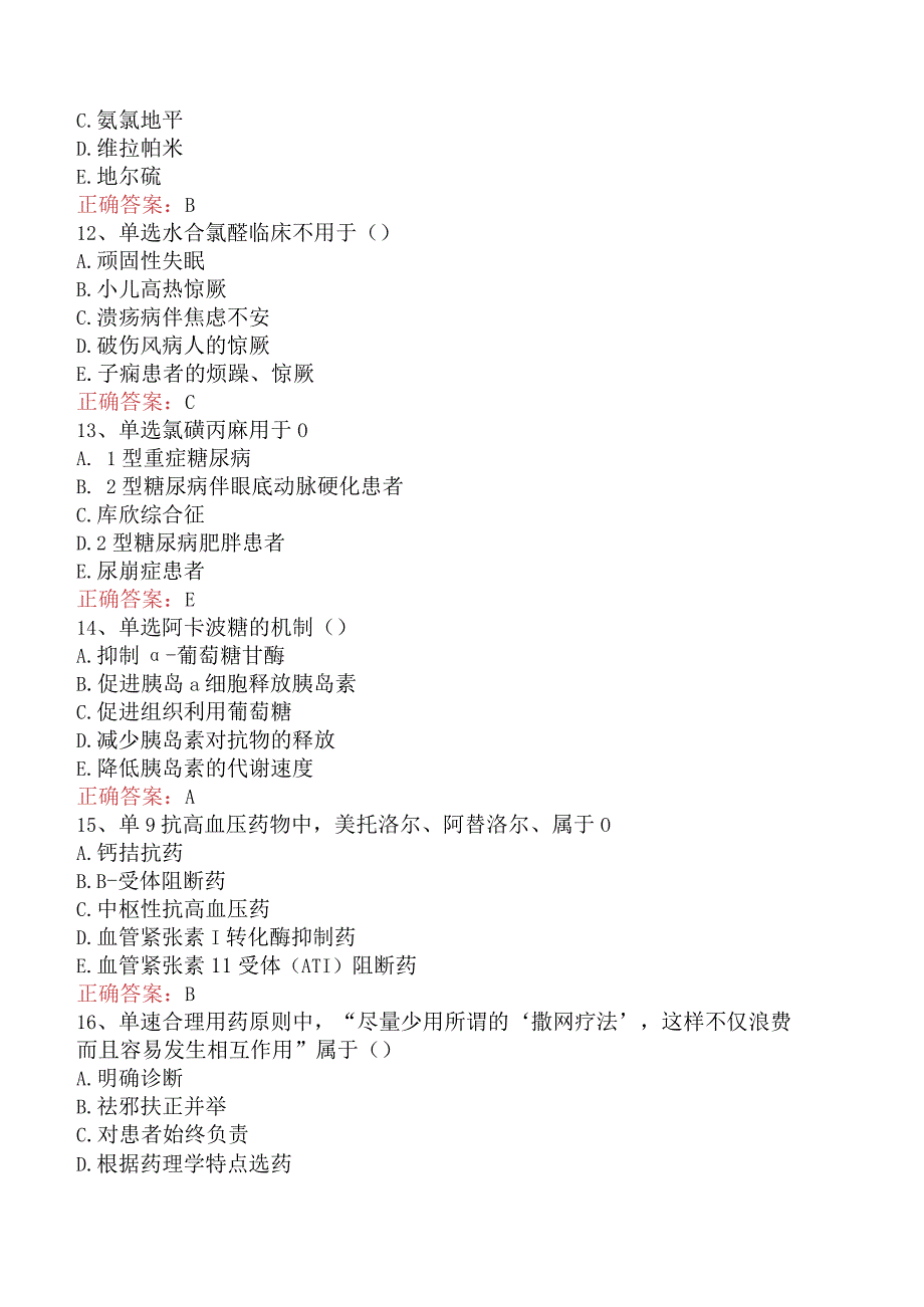 康复医学治疗技术(主管技师)：药理基础二.docx_第3页