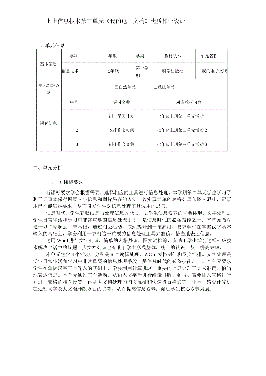 七上信息技术第三单元《我的电子文稿》优质作业设计(优质案例14页).docx_第1页