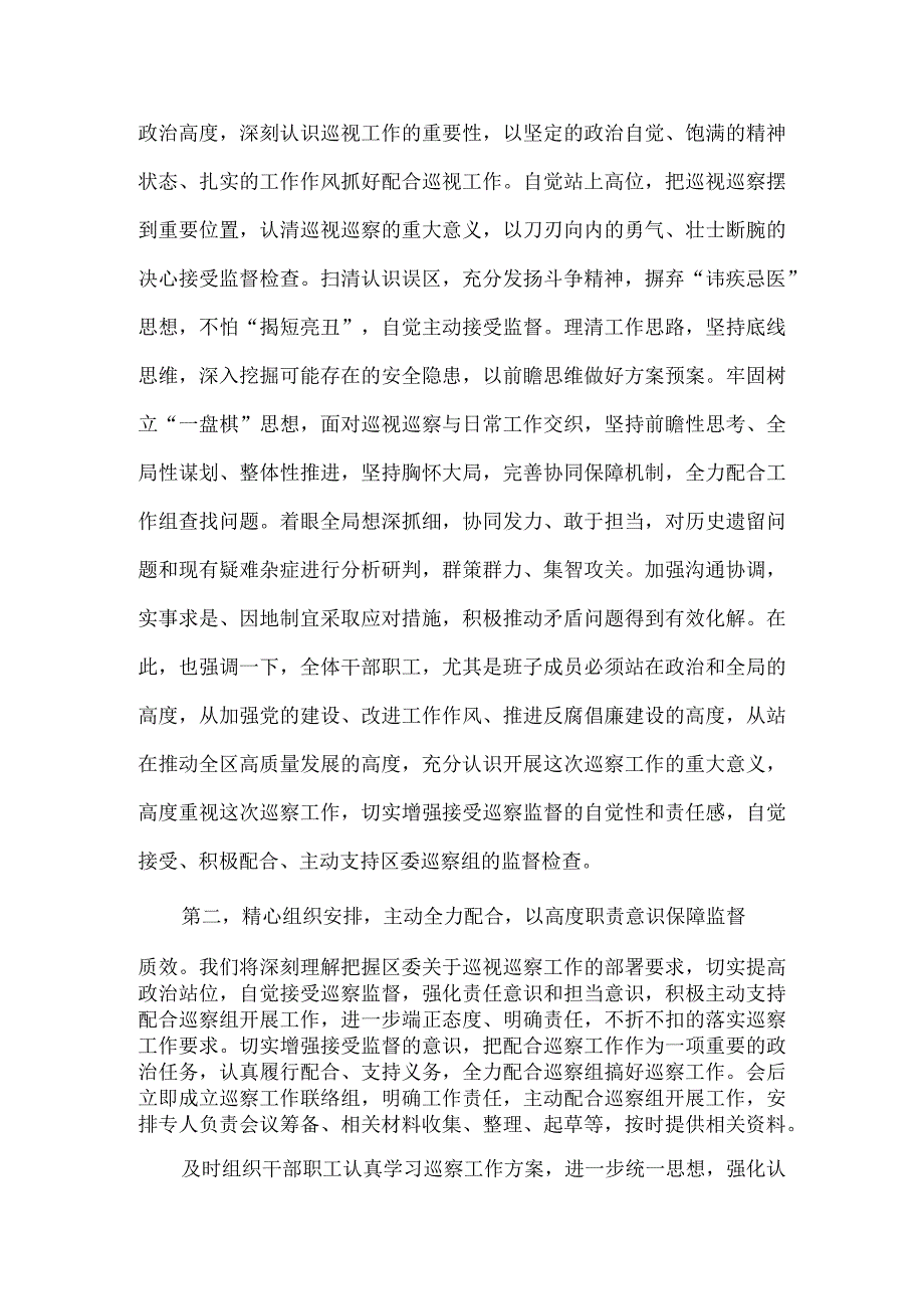 检查组进驻工作动员会上的表态发言5篇.docx_第2页