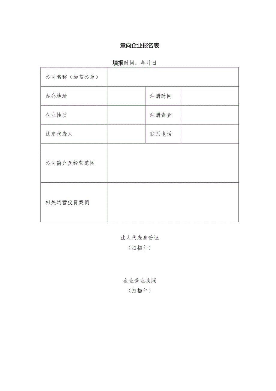 意向企业报名表.docx_第1页