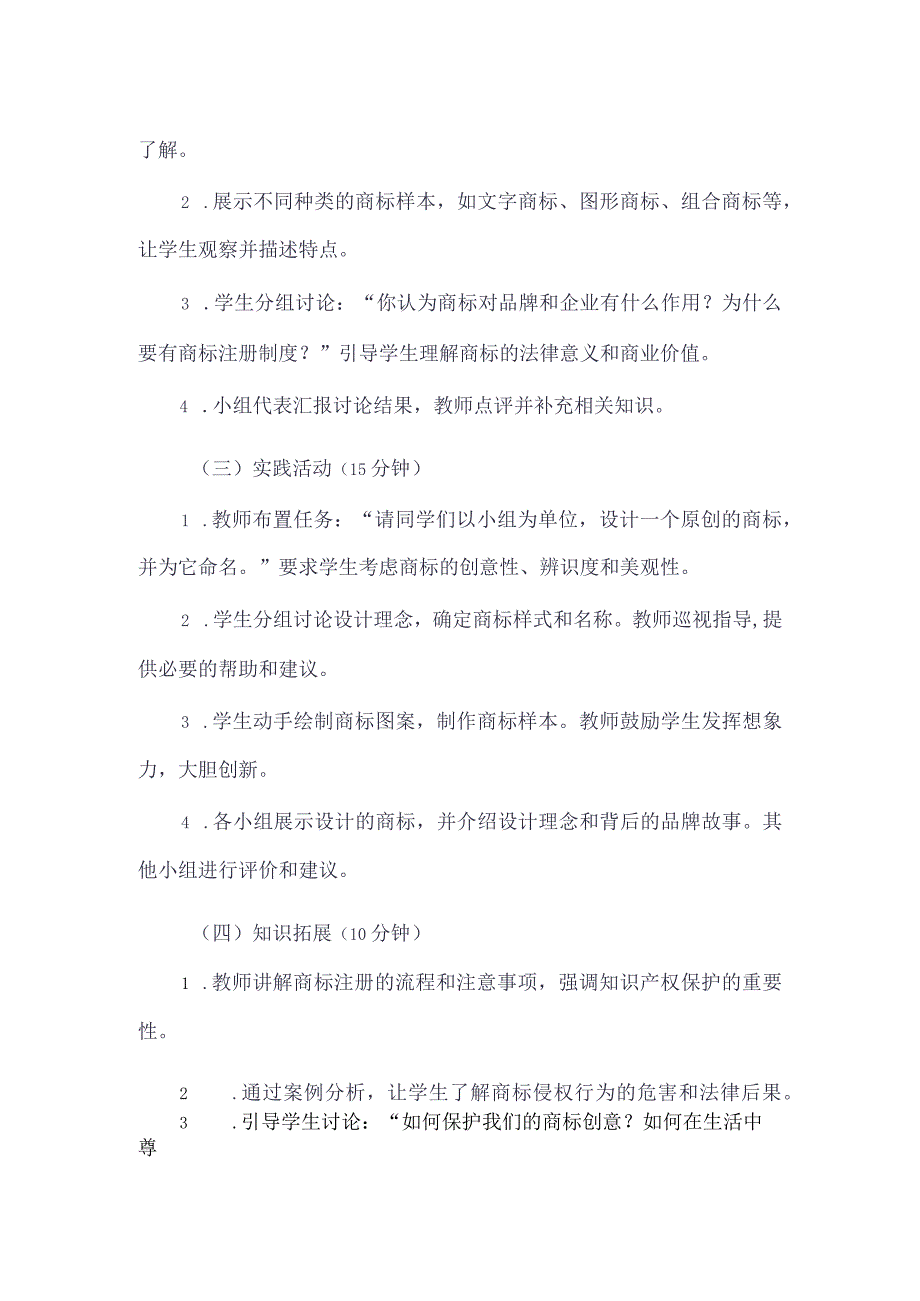 《13商标王国探秘》（教案）三年级上册综合实践活动长春版.docx_第3页