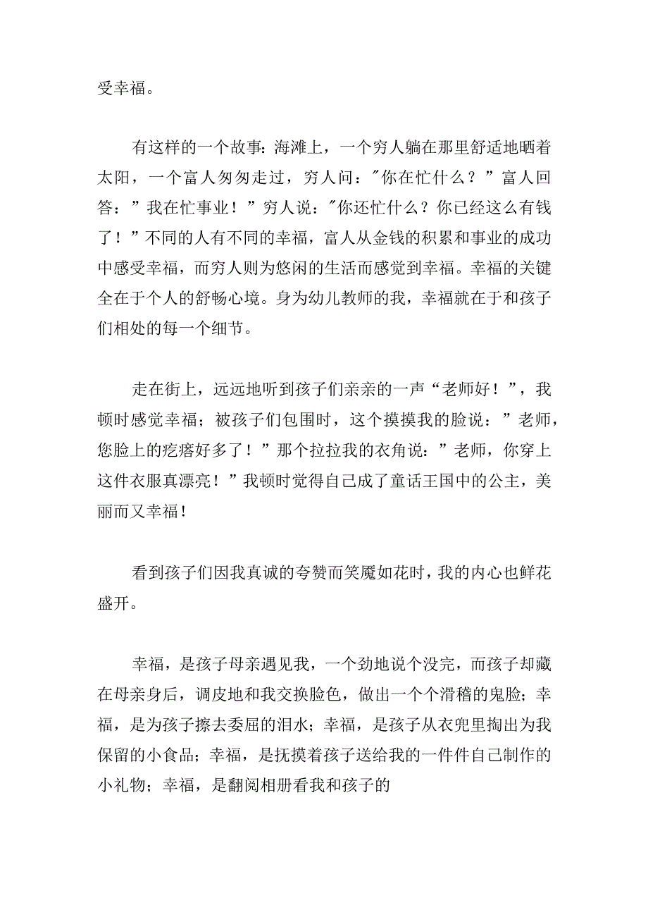 铸师魂升旗仪式演讲稿三篇.docx_第2页