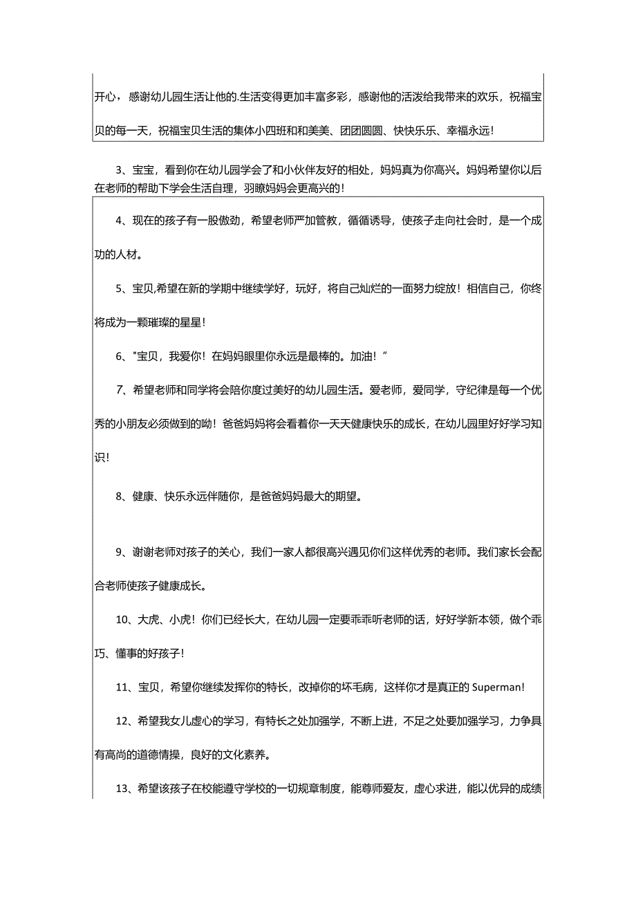 2024年幼儿园中班春季开学寄语-大文斗范文网手机端.docx_第3页