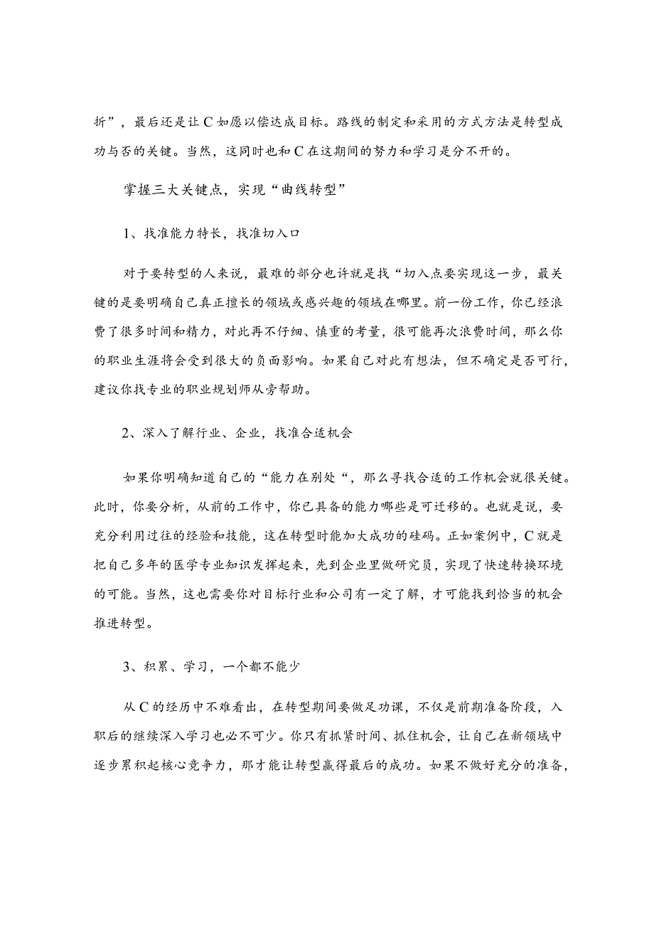 最新职业规划模板.docx_第3页