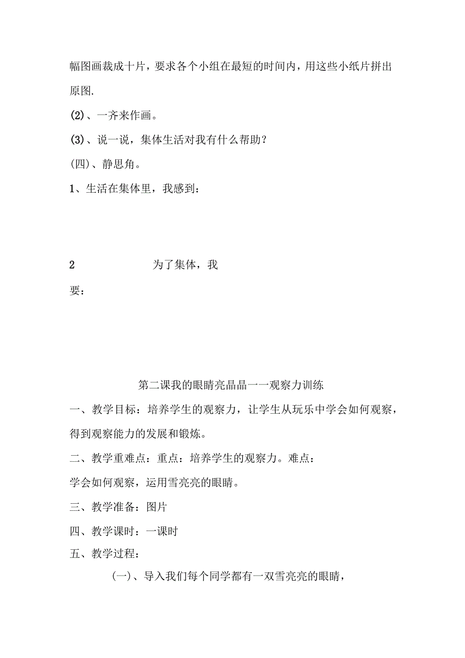 2024年小学一年级下册《心理健康教育》教案.docx_第2页