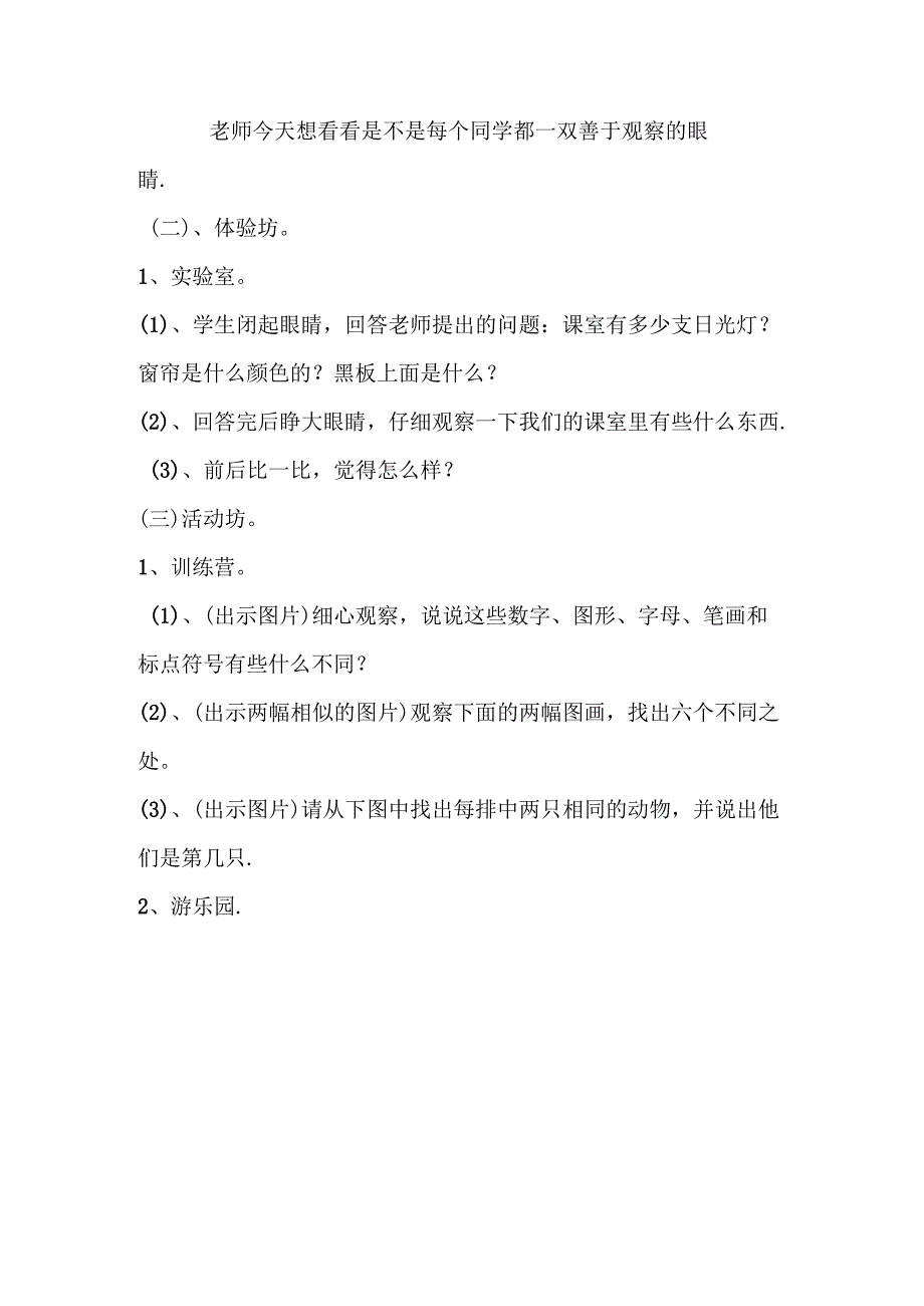 2024年小学一年级下册《心理健康教育》教案.docx_第3页