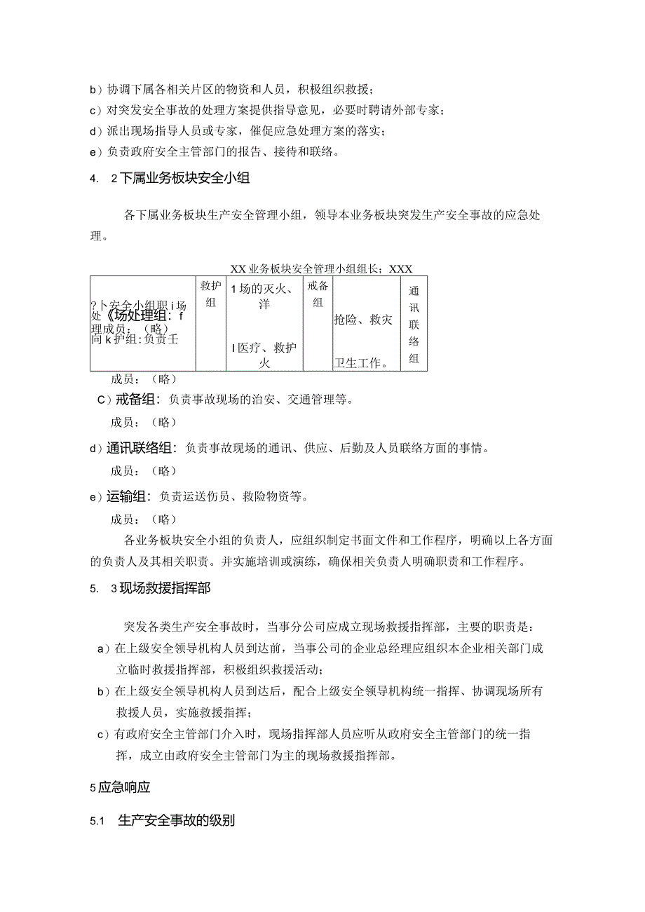 生产安全事故应急预案.docx_第2页