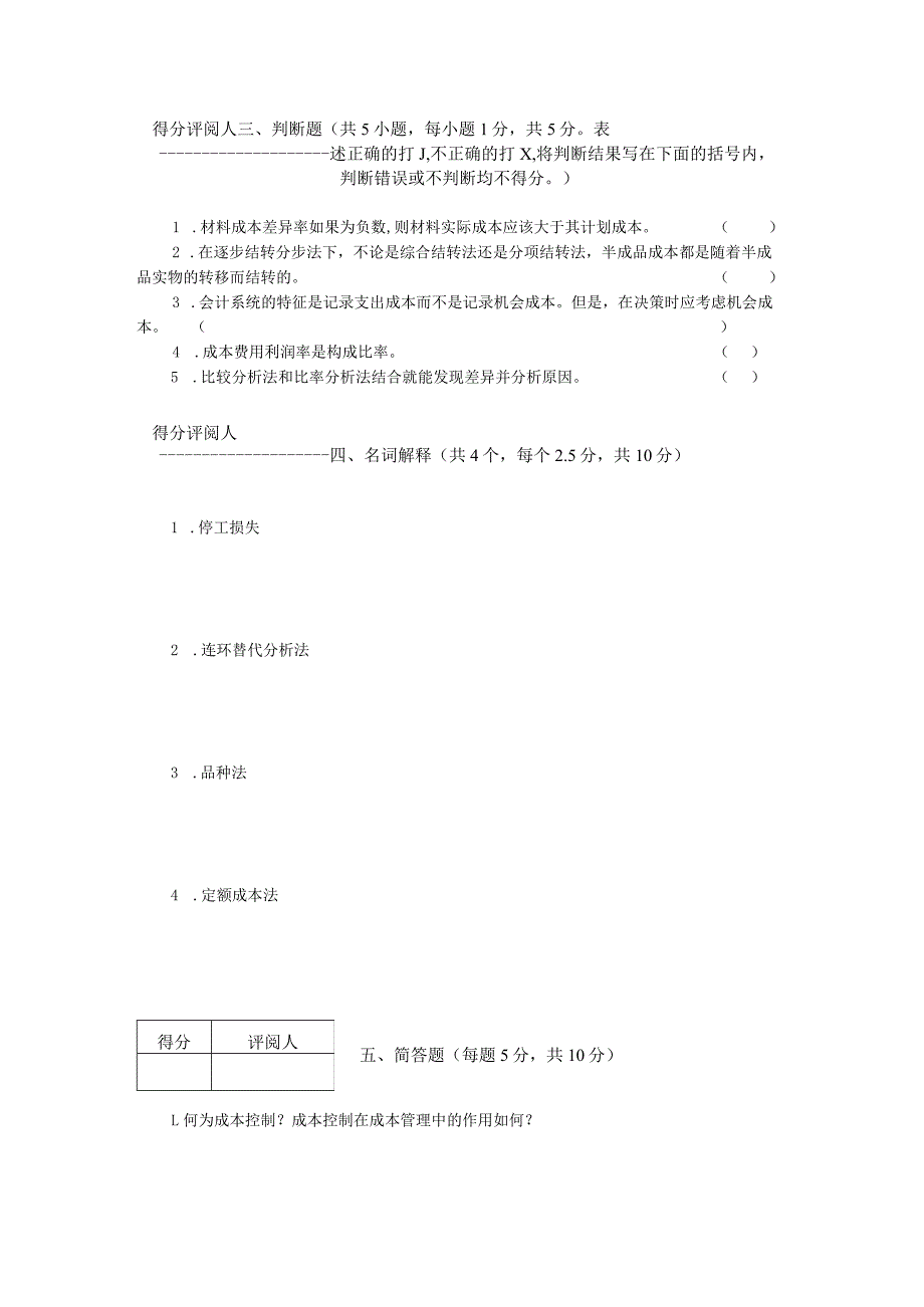 中级会计课件成本会计考试题（B）.docx_第3页