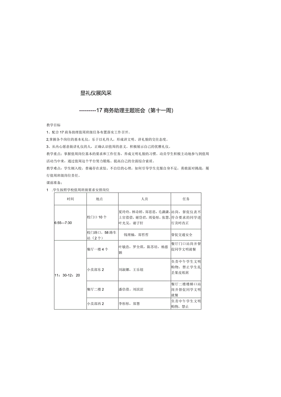 显礼仪展风采主题班会教案.docx_第2页