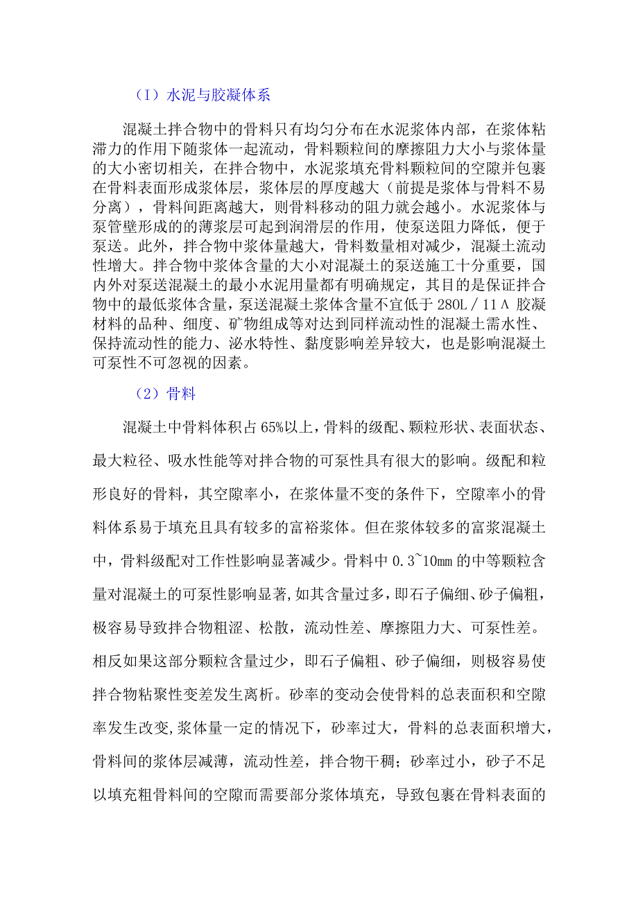 看看原材料是怎样影响混凝土的可泵性的.docx_第1页