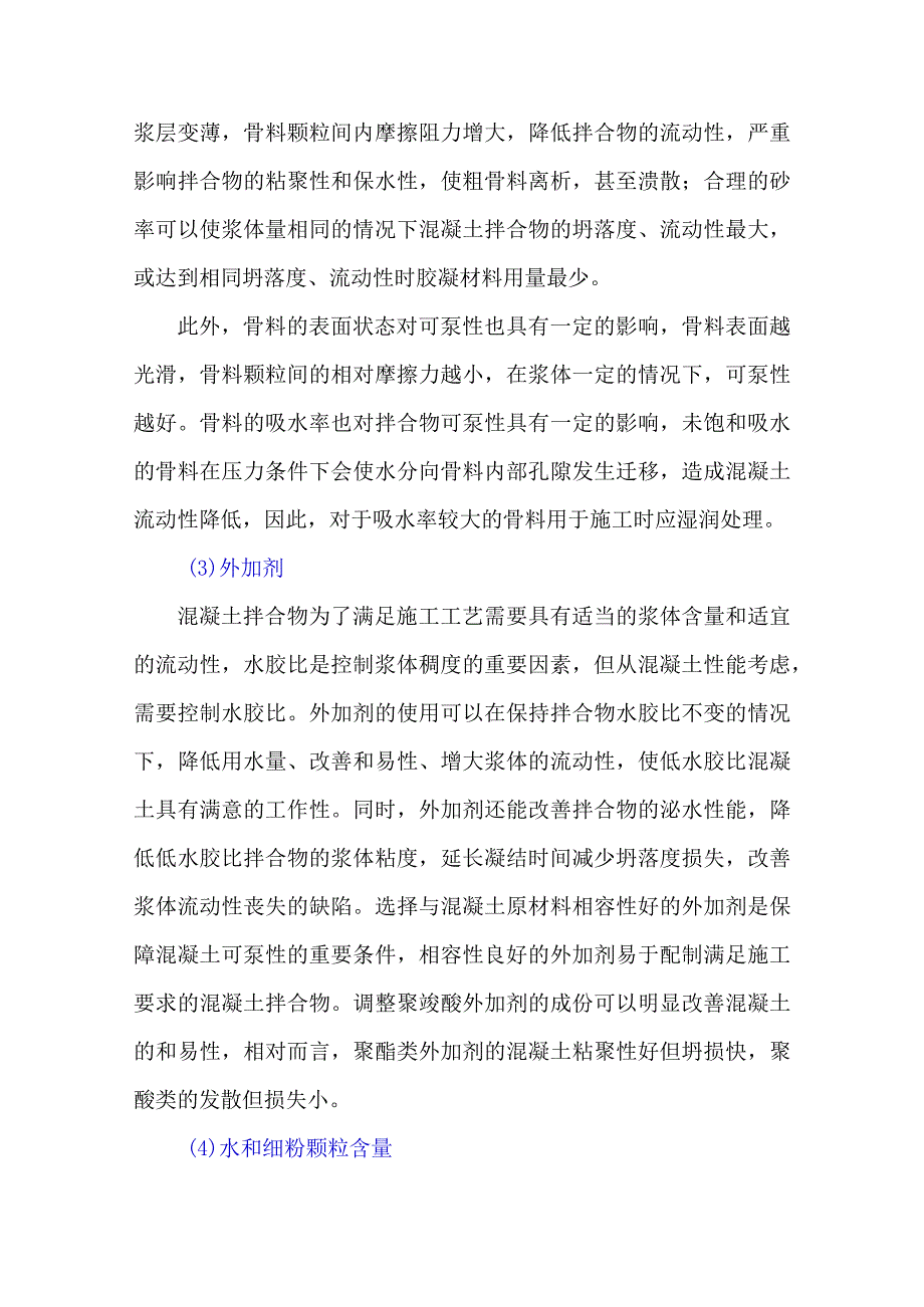 看看原材料是怎样影响混凝土的可泵性的.docx_第2页