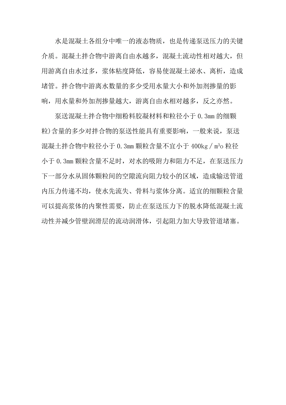 看看原材料是怎样影响混凝土的可泵性的.docx_第3页