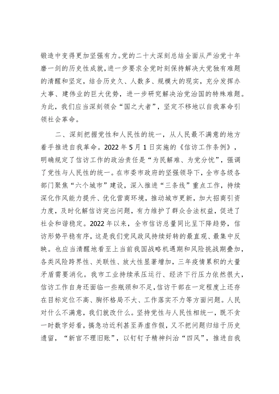 信访局长中心组发言：在维护人民群众利益中推进自我革命&局关于开展2023年度民主评议党员工作的报告.docx_第2页