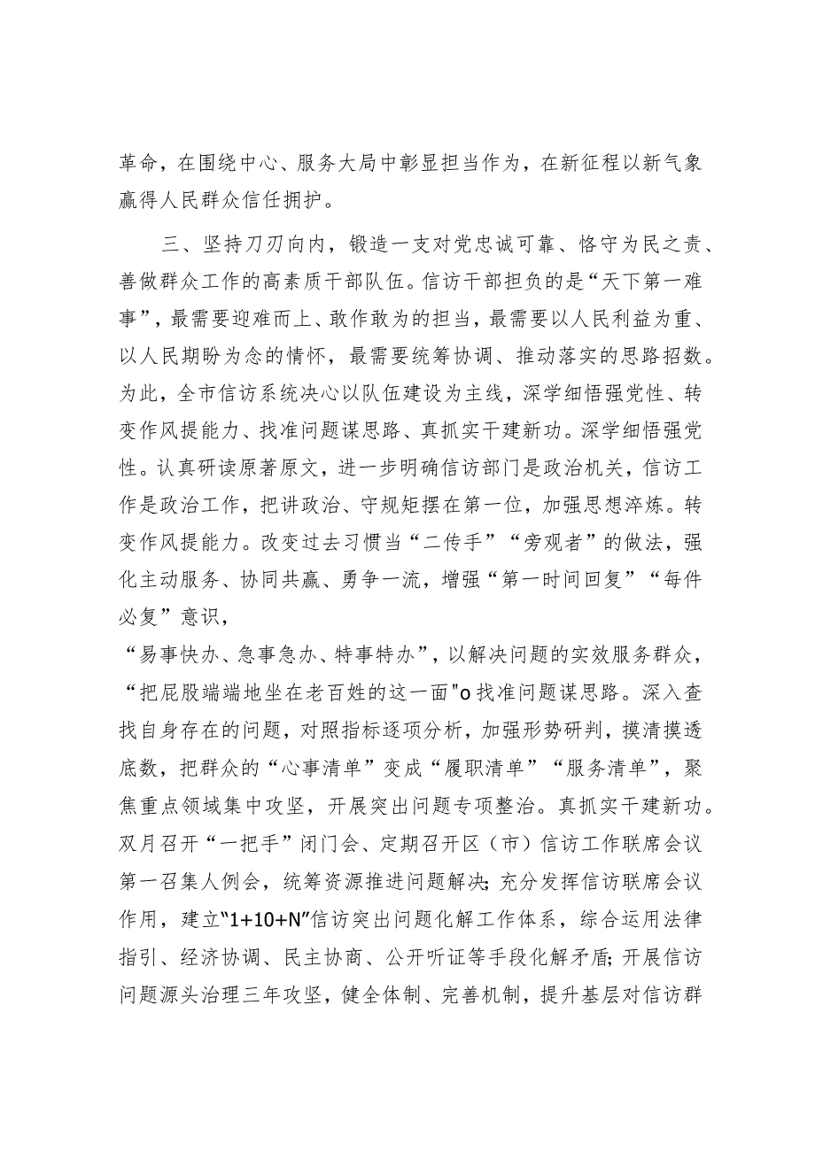 信访局长中心组发言：在维护人民群众利益中推进自我革命&局关于开展2023年度民主评议党员工作的报告.docx_第3页