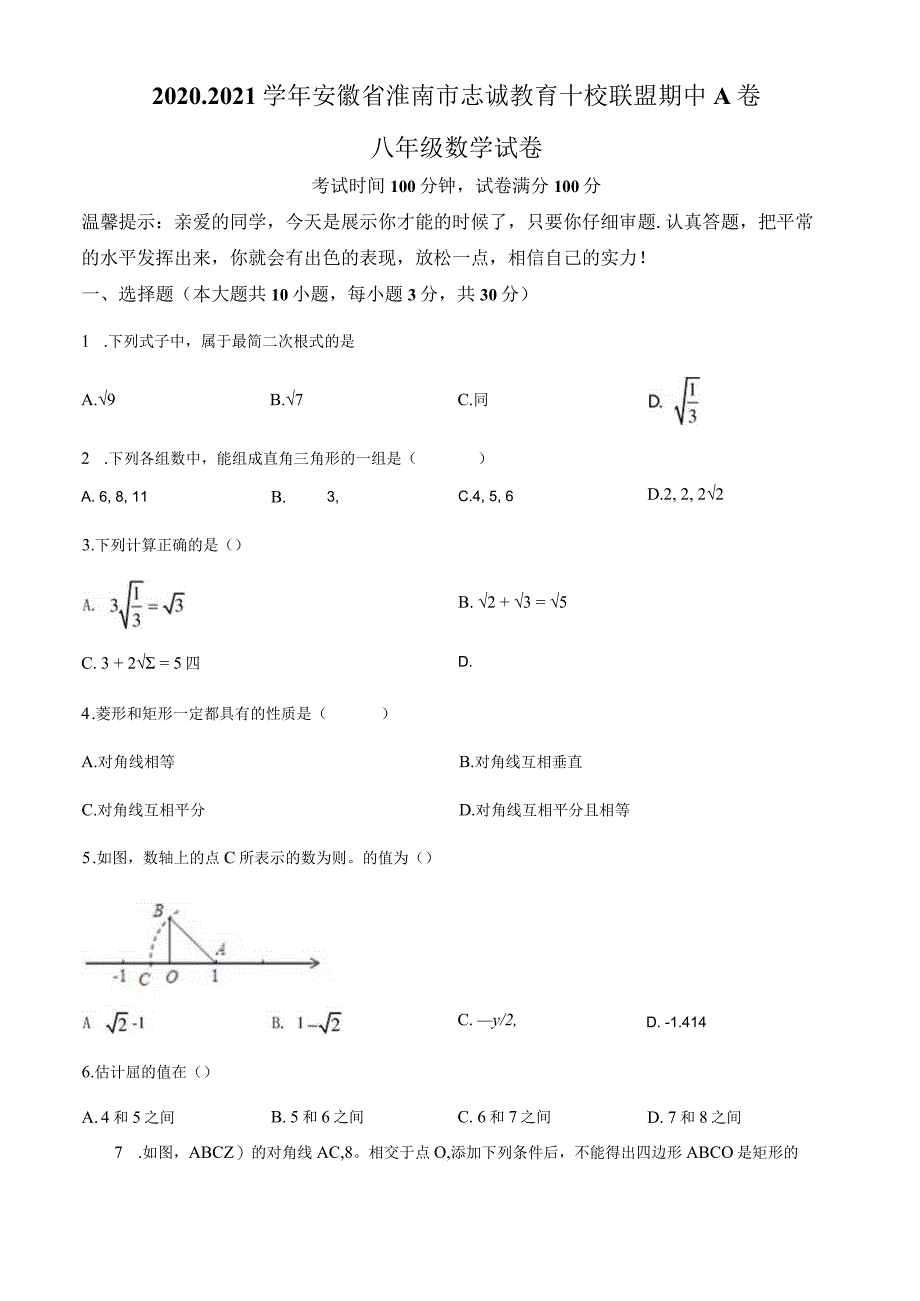 22.人教版·安徽省淮南市期中.docx_第1页