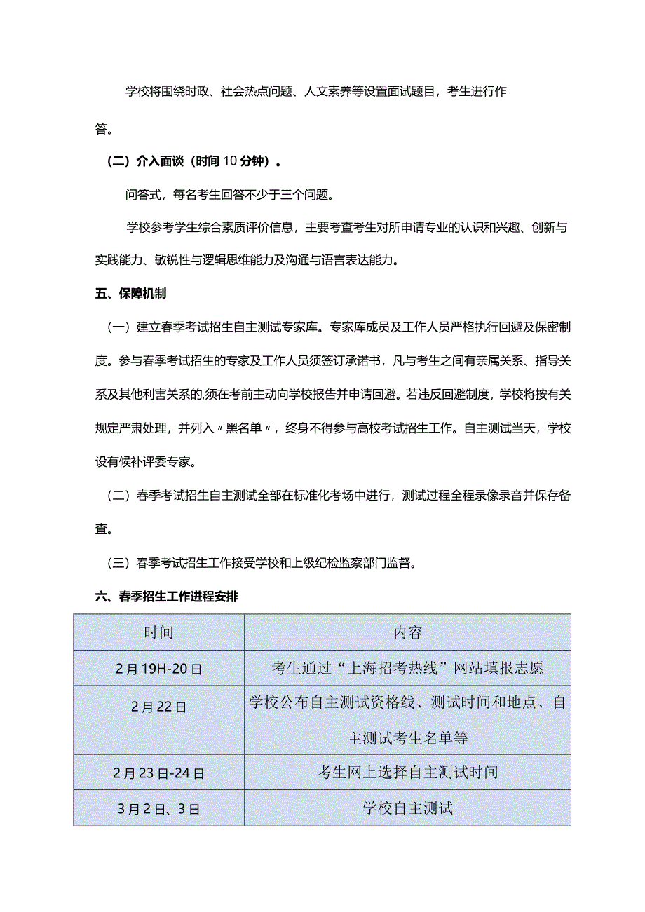 上海中医药大学2024年春季招生自主测试实施方案.docx_第3页