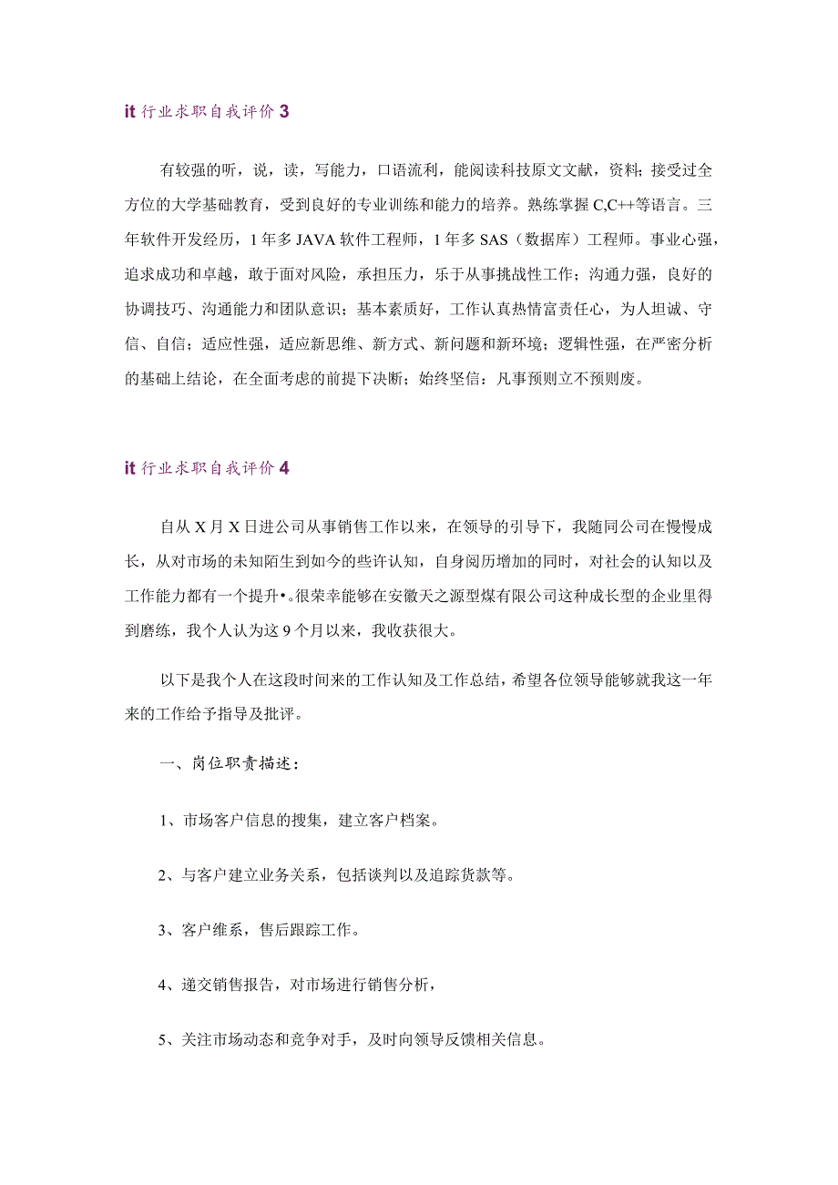 it行业求职自我评价14篇.docx_第3页