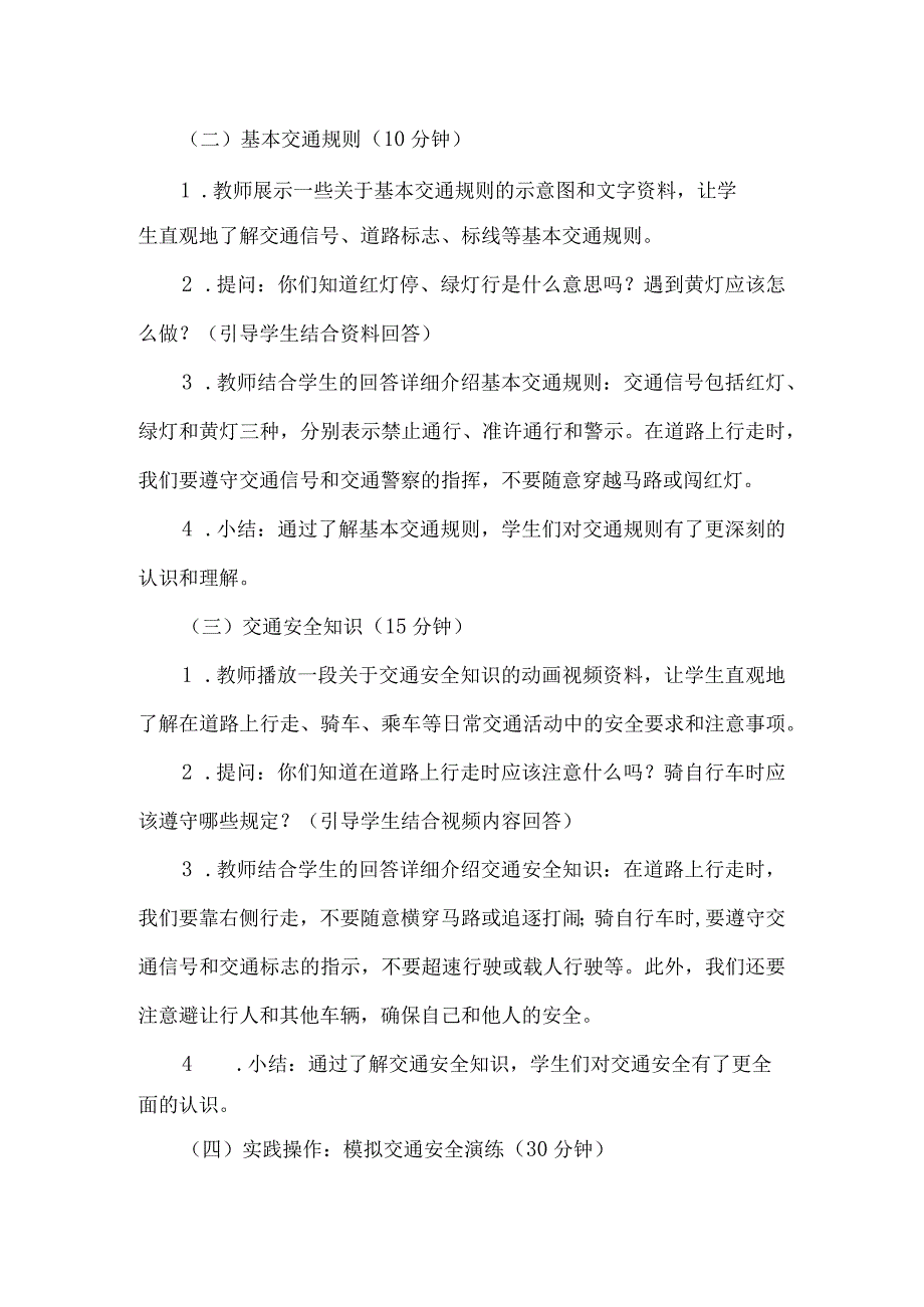 《10交通安全小常识》（教案）四年级上册综合实践活动长春版.docx_第2页