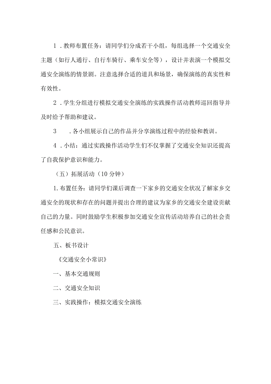 《10交通安全小常识》（教案）四年级上册综合实践活动长春版.docx_第3页