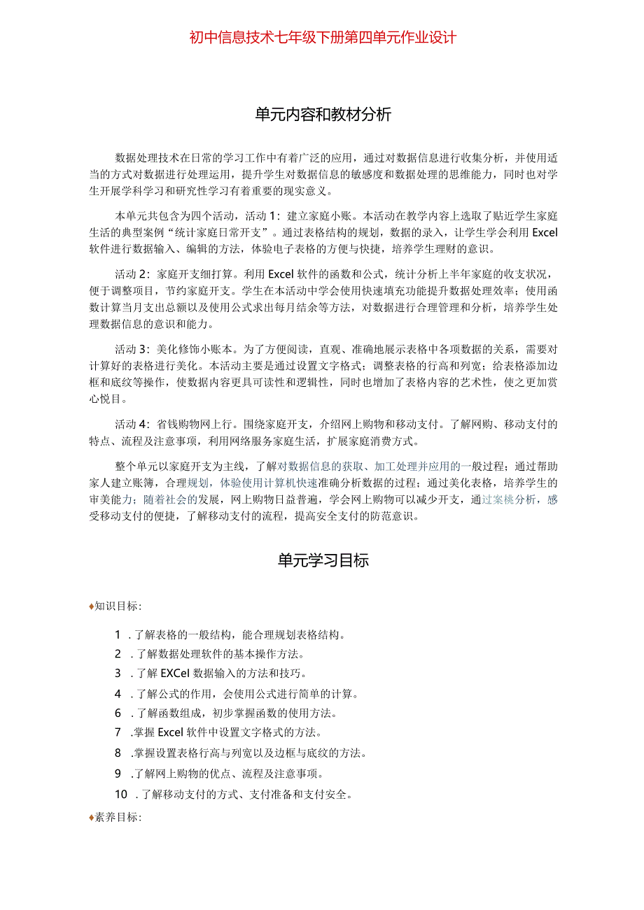 初中信息技术七年级下册第四单元作业设计(优质案例17页).docx_第1页