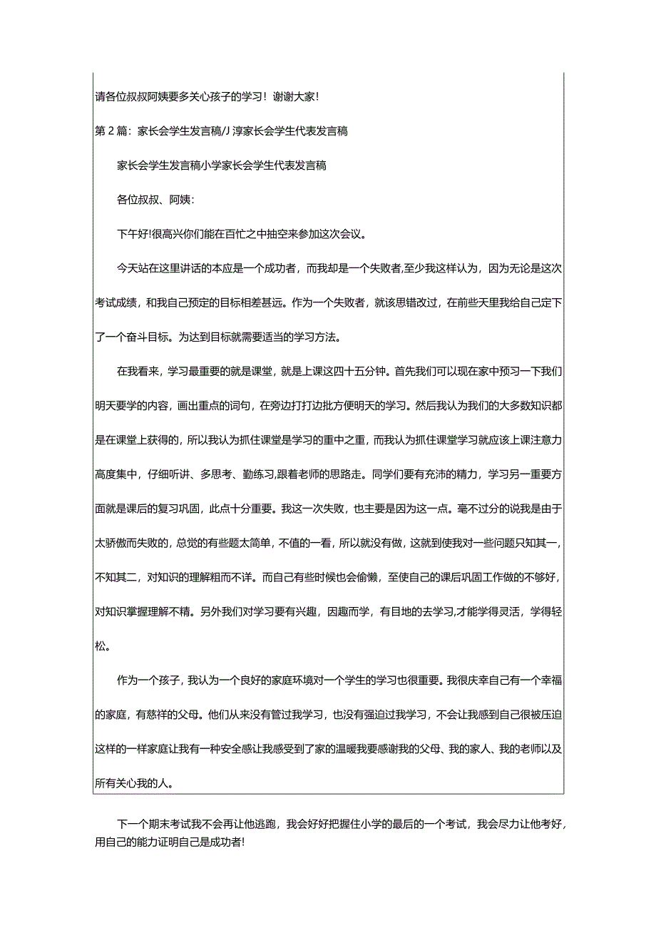 2024年小学二年级家长会学生代表发言稿（共4篇）-大文斗范文网.docx_第2页