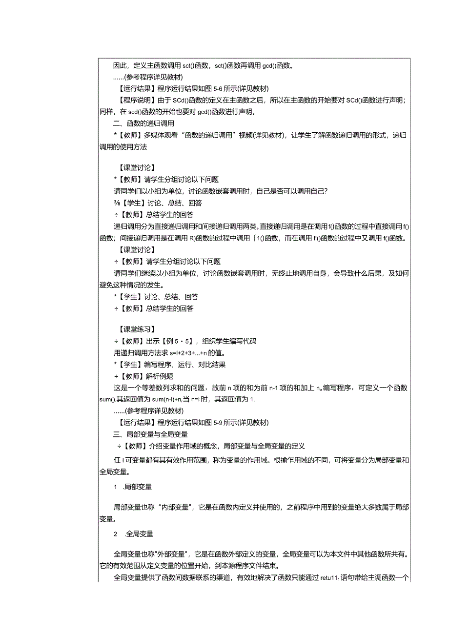 中职《C语言程序设计》教案第10课输出100以内的素数.docx_第2页