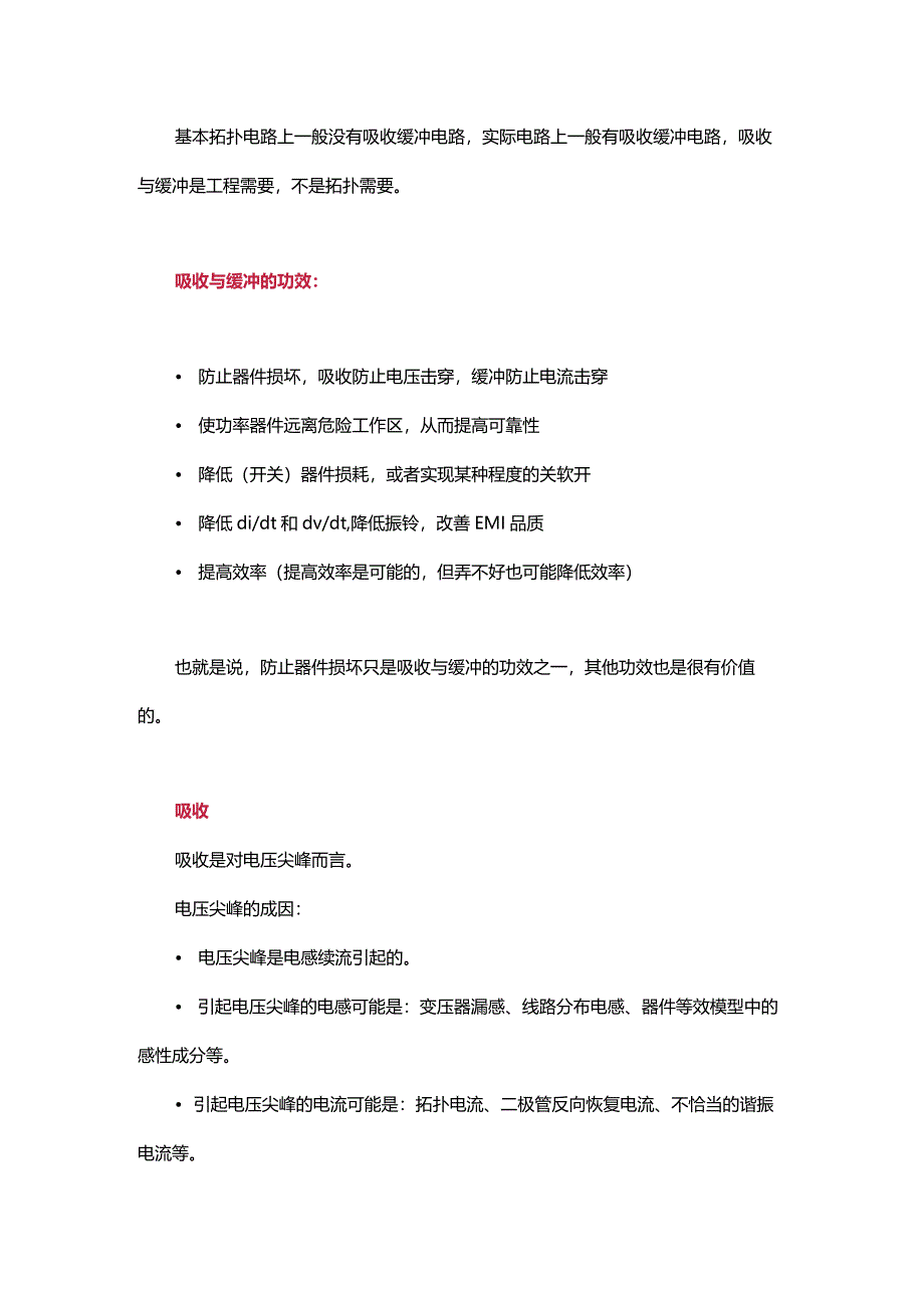 开关电源中的全部缓冲吸收电路解析.docx_第1页