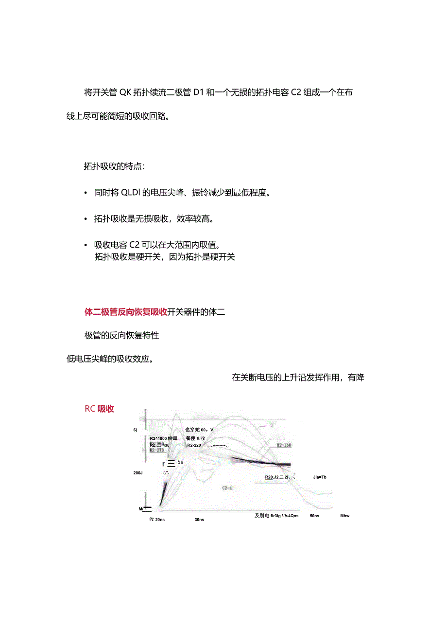 开关电源中的全部缓冲吸收电路解析.docx_第3页