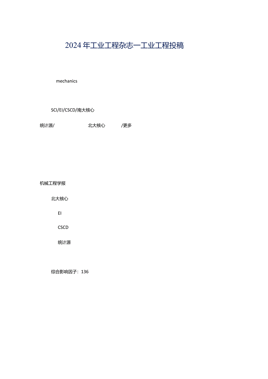 2024年工业工程杂志_工业工程投稿.docx_第1页