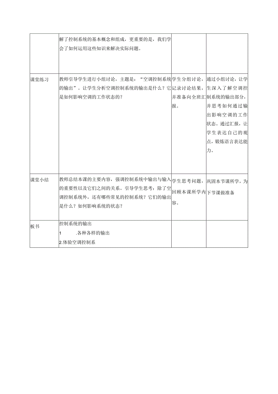 浙教版（2023）五下第7课控制系统的输出教案3（表格式）.docx_第2页