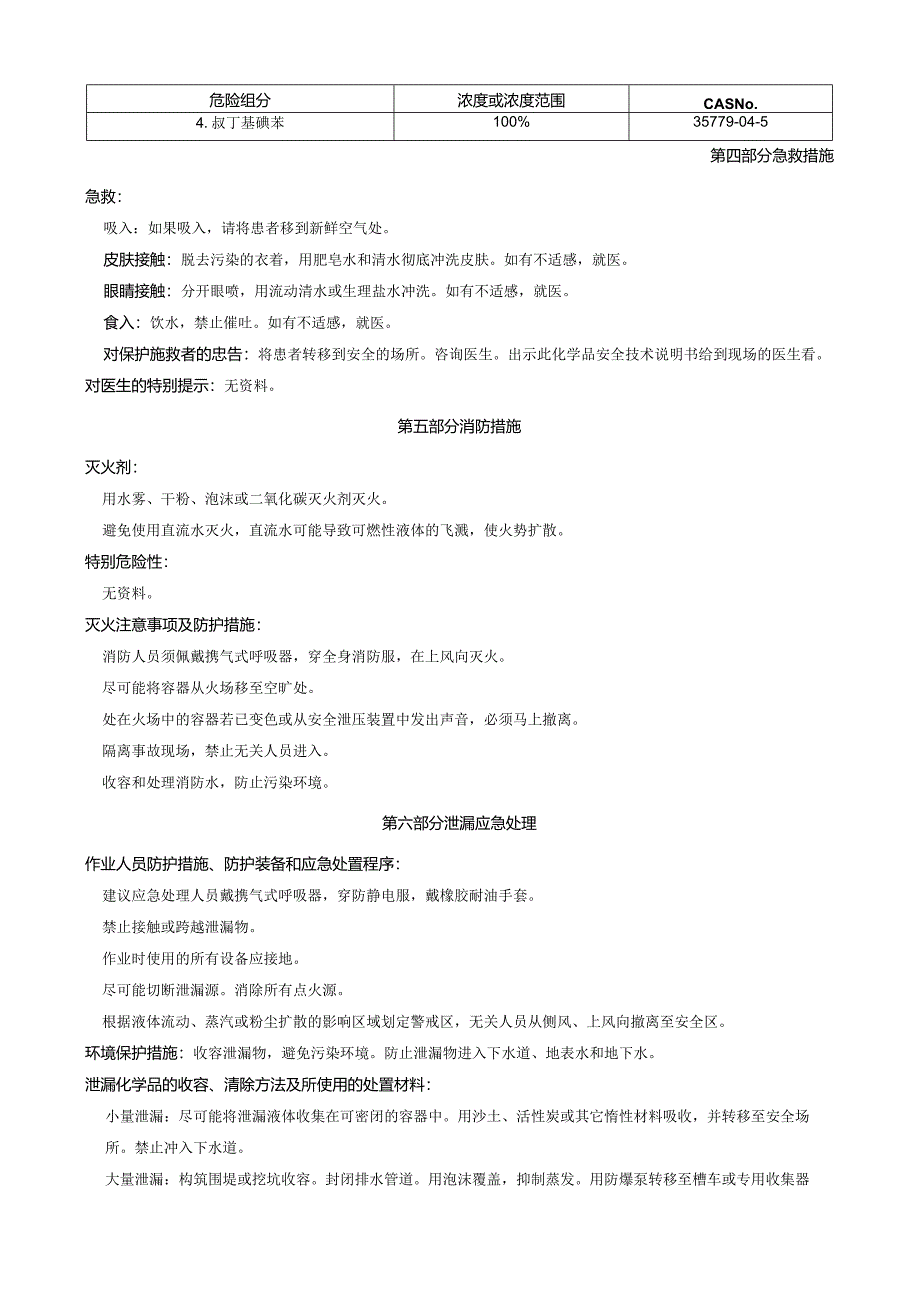 4-叔丁基碘苯-安全技术说明书MSDS.docx_第2页