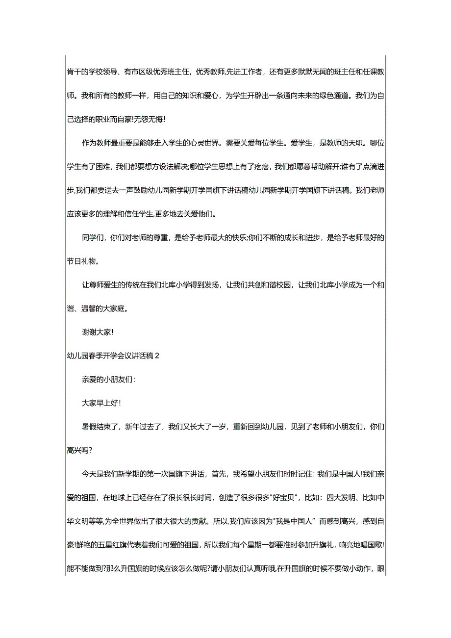 2024年幼儿园春季开学会议讲话稿-大文斗范文网手机端.docx_第2页