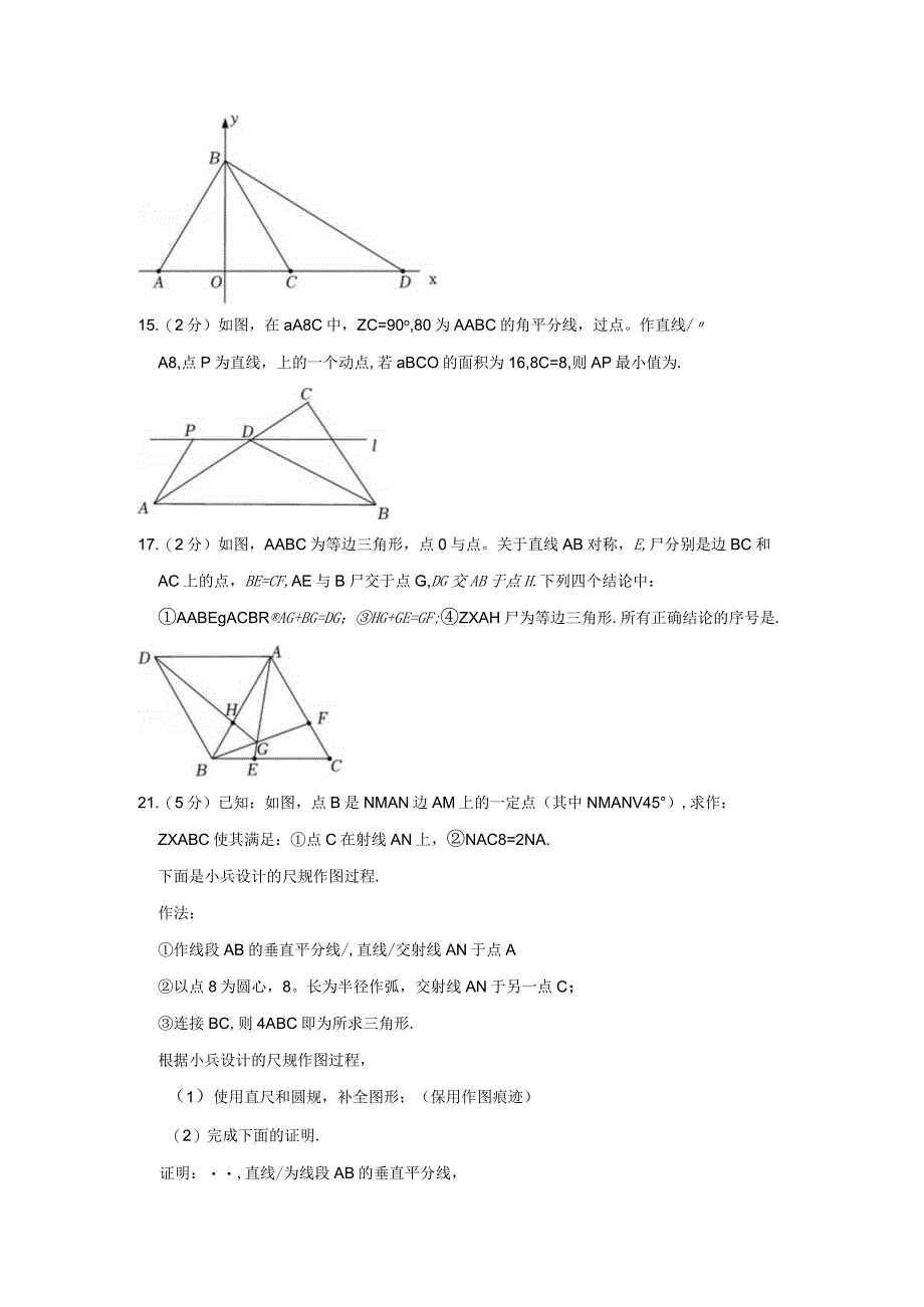 三角形习题.docx_第2页