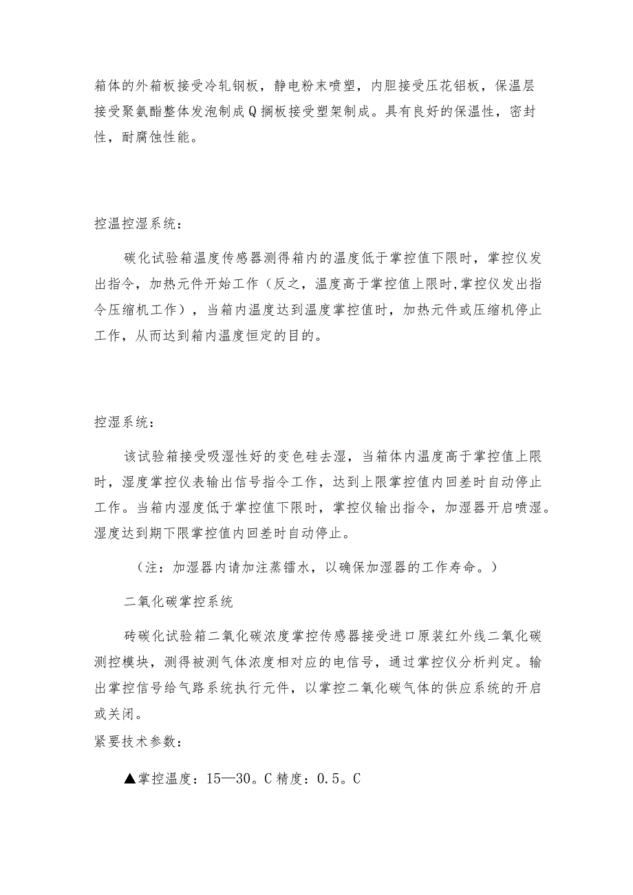 砌墙砖碳化试验箱安装与调试试验箱常见问题解决方法.docx_第3页