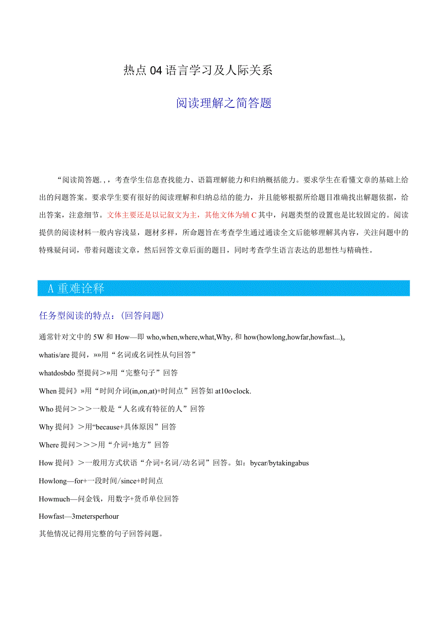 热点04语言学习及人际关系（阅读理解之简答题）（解析版）.docx_第1页